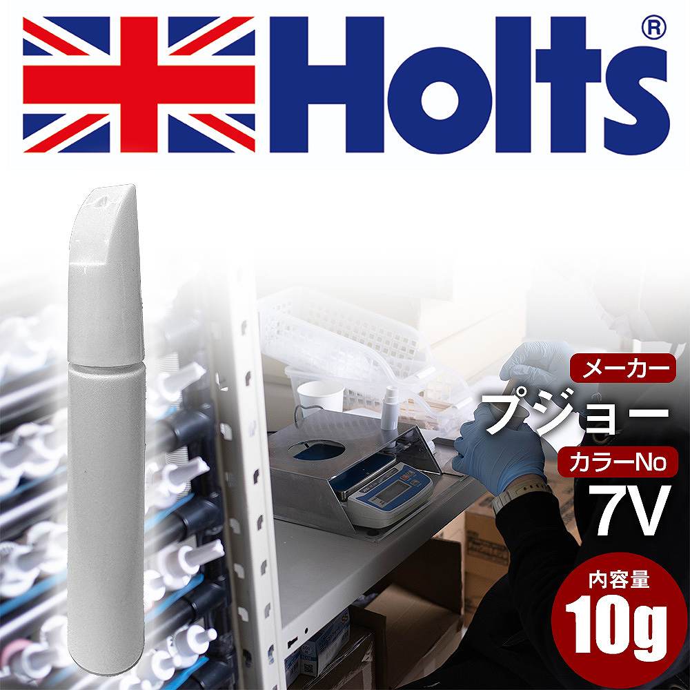 タッチアップペン プジョー 7V クリスタルグリーン 1本 Holts ホルツ MINIMIX タッチペン 筆塗りタイプ ネコポス 送料無料 車 キズ消し 塗装【TU&SP】(ペン)