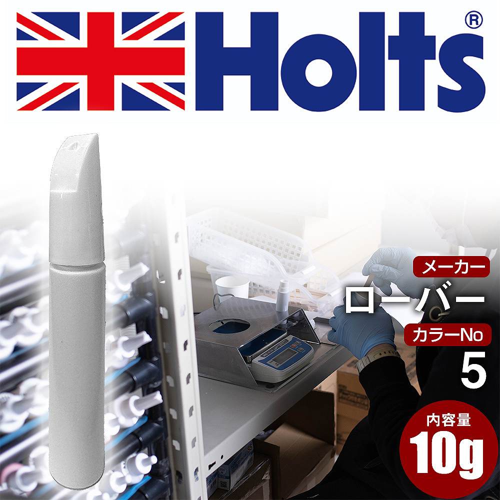 タッチアップペン ローバー 5 PASTEL GREEN 1本 Holts ホルツ MINIMIX タッチペン 筆塗りタイプ ネコポス 送料無料 車 キズ消し 塗装【TU&SP】(ペン)