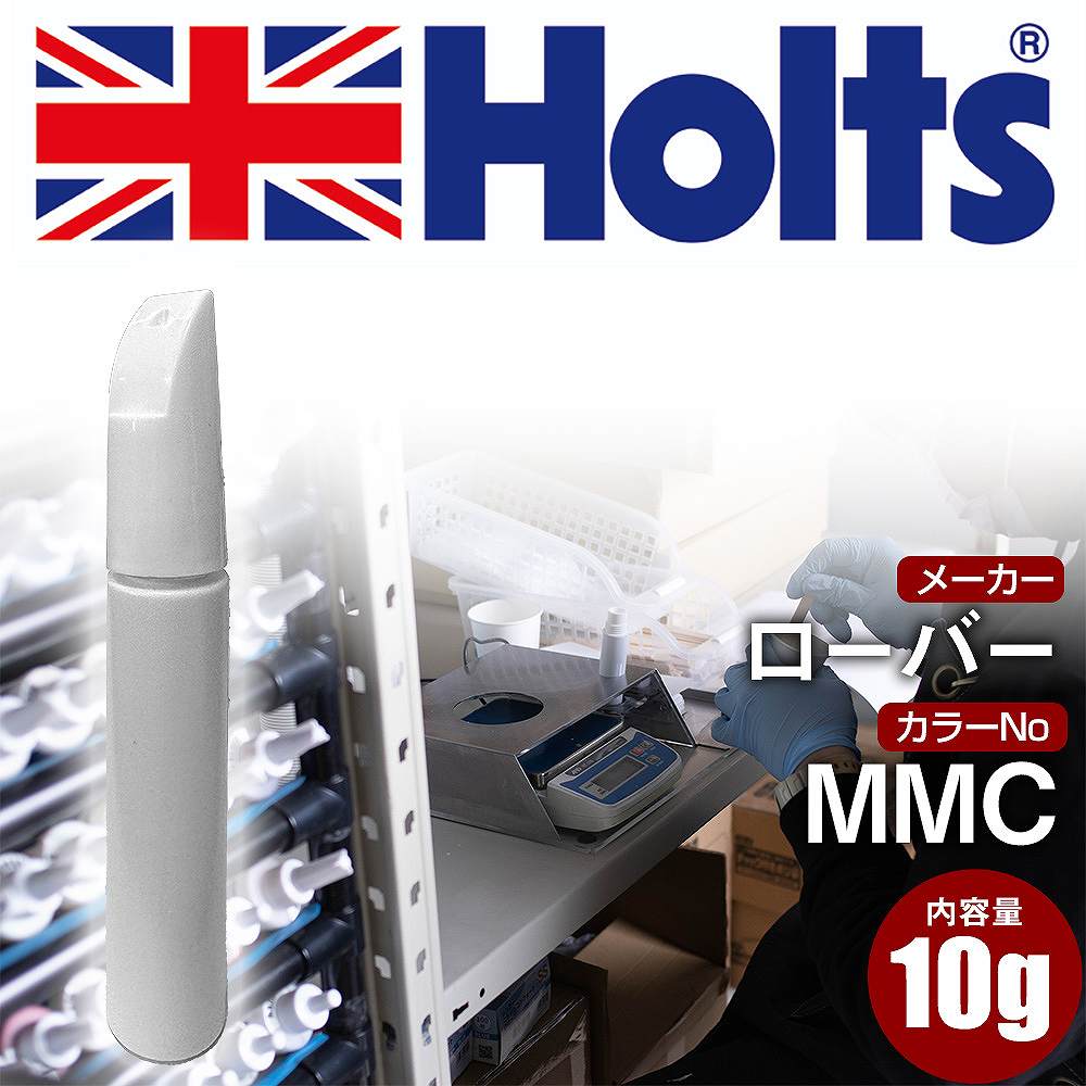 タッチアップペン ローバー MMC アリューシャンシルバー 1本 Holts ホルツ MINIMIX タッチペン 筆塗りタイプ ネコポス 送料無料 車 キズ消し 塗装【TU&SP】(ペン)