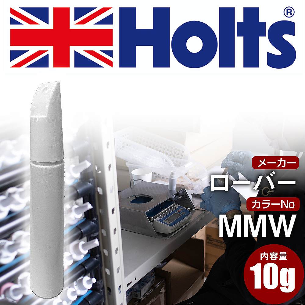 タッチアップペン ローバー MMW パルサーシルバーM 1本 Holts ホルツ MINIMIX タッチペン 筆塗りタイプ ネコポス 送料無料 車 キズ消し 塗装【TU&SP】(ペン)