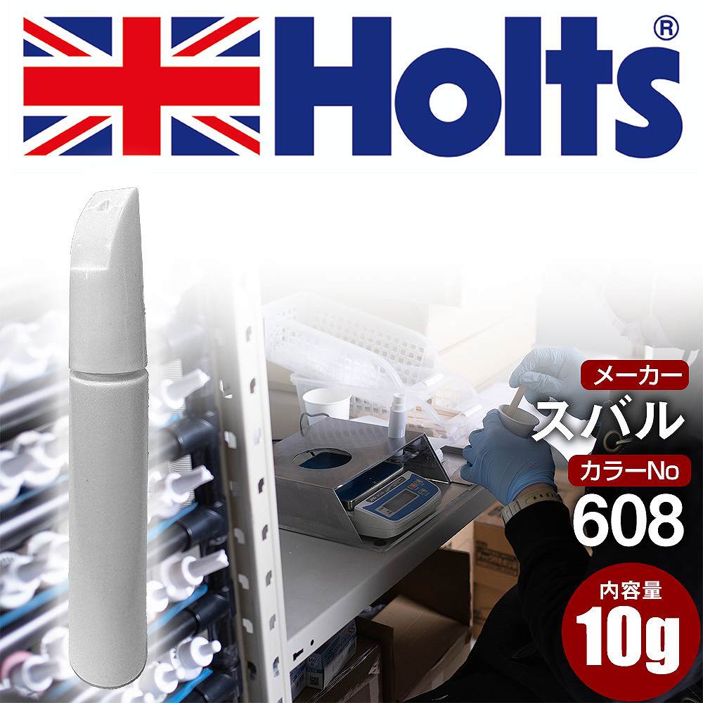 タッチアップペン スバル 608 アイビーグリーンM 1本 Holts ホルツ MINIMIX タッチペン 筆塗りタイプ ネコポス 送料無料 車 キズ消し 塗装【TU&SP】(ペン)