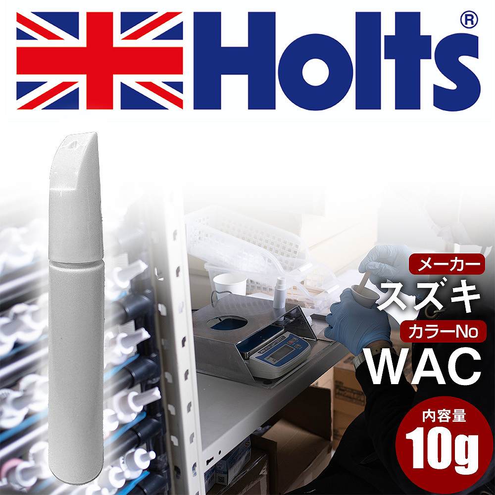 タッチアップペン スズキ WAC デニムブルーM 1本 Holts ホルツ MINIMIX タッチペン 筆塗りタイプ ネコポス 送料無料 車 キズ消し 塗装【T...