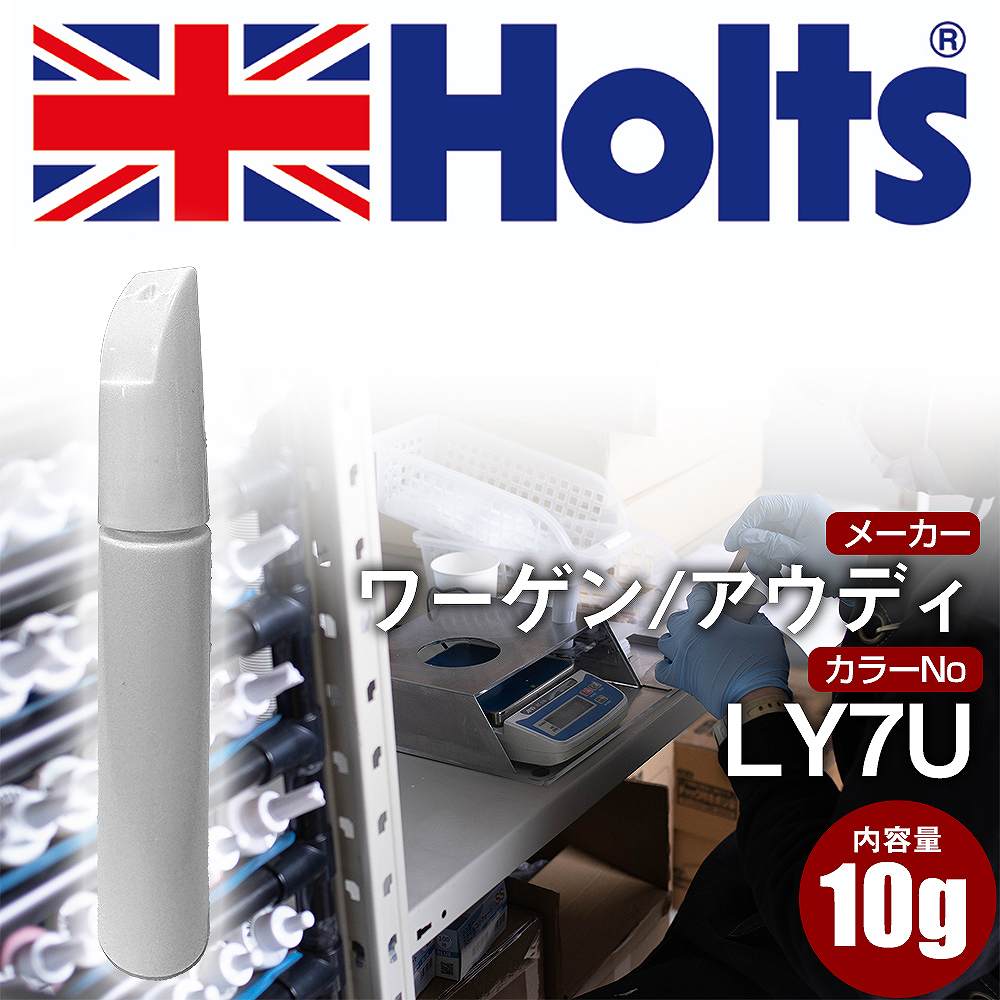 タッチアップペン ワーゲン / アウディ LY7U ストーングレーM 1本 Holts ホルツ MINIMIX タッチペン 筆塗りタイプ ネコポス 送料無料 車 キズ消し 塗装【TU&SP】(ペン)