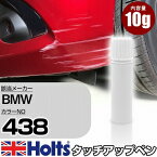 タッチアップペン BMW 438 ジャパンレッド 1本 Holts ホルツ MINIMIX タッチペン 筆塗りタイプ ネコポス 送料無料 車 キズ消しタッチペン【TU&SP】(ペン)