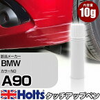 タッチアップペン BMW A90 ソフィストグレーブリリアントエフェクト 1本 Holts ホルツ MINIMIX タッチペン 筆塗りタイプ ネコポス 送料無料 車 キズ消しタッチペン【TU&SP】(ペン)