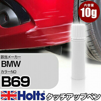 タッチアップペン BMW B69 ディープブルー 1本 Holts ホルツ MINIMIX タッチペン 筆塗りタイプ ネコポス 送料無料 車 キズ消しタッチペン(ペン)
