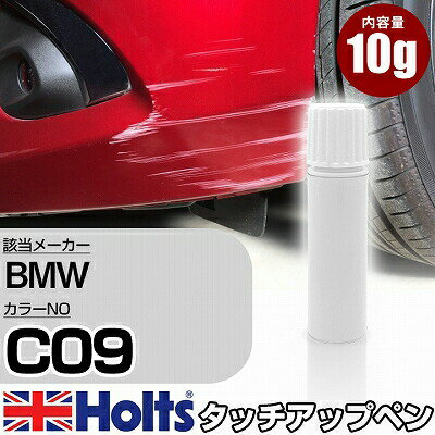 タッチアップペン BMW C09 アトランティックグレー 1本 Holts ホルツ MINIMIX タッチペン 筆塗りタイプ ネコポス 送料無料 車 キズ消しタッチペン(ペン)