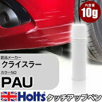 タッチアップペン クライスラー PAU GRANITE CRYSTAL 1本 Holts ホルツ MINIMIX タッチペン 筆塗りタイプ ネコポス 送料無料 車 キズ消しタッチペン【TU&SP】(ペン)