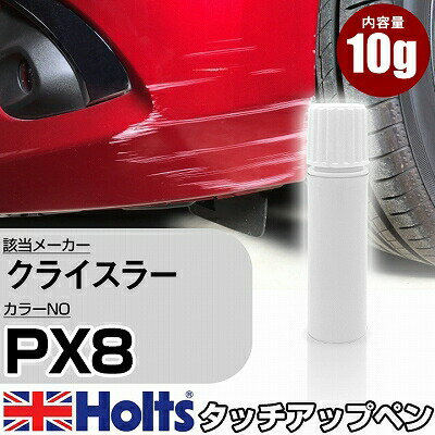 楽天カー用品直販店 D-BOX 楽天市場店タッチアップペン クライスラー PX8 ブラック 1本 Holts ホルツ MINIMIX タッチペン 筆塗りタイプ ネコポス 送料無料 車 キズ消しタッチペン【TU&SP】（ペン）