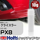 タッチアップペン クライスラー PX8 ブラック 1本 Holts ホルツ MINIMIX タッチペン 筆塗りタイプ ネコポス 送料無料 車 キズ消しタッチペン【TU&SP】(ペン)