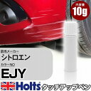 タッチアップペン シトロエン EJY コバルトブルー 1本 Holts ホルツ MINIMIX タッチペン 筆塗りタイプ ネコポス 送料無料 車 キズ消しタッチペン(ペン)