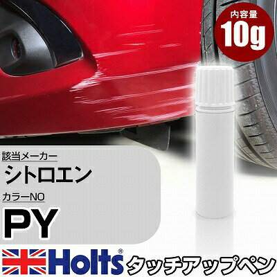 タッチアップペン シトロエン PY ROUGE RUBI 1本 Holts ホルツ MINIMIX タッチペン 筆塗りタイプ ネコポス 送料無料 車 キズ消しタッチペン【TU&SP】(ペン)