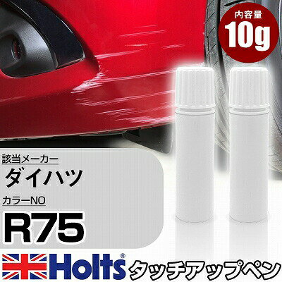 タッチアップペン ダイハツ R75 コンパーノレッド 上塗り1本/下塗り1本 Holts ホルツ MINIMIX タッチペン 筆塗りタイプ ネコポス 送料無料 車 キズ消しタッチペン【TU&SP】(ペン) 1