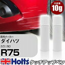 タッチアップペン ダイハツ R75 コンパーノレッド 上塗り1本/下塗り1本 Holts ホルツ MINIMIX タッチペン 筆塗りタイプ ネコポス 送料無料 車 キズ消しタッチペン【TU&SP】(ペン)