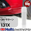 タッチアップペン GM/サターン 131X レモンピール 1本 Holts ホルツ MINIMIX タッチペン 筆塗りタイプ ネコポス 送料無料 車 キズ消し..