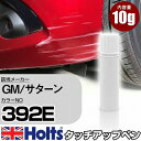 タッチアップペン GM/サターン 392E MOON STONE 1本 Holts ホルツ MINIMIX タッチペン 筆塗りタイプ ネコポス 送料無料 車 キズ消しタッチペン【TU SP】(ペン)