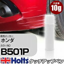 タッチアップペン ホンダ B501P サーキットブルーP 1本 Holts ホルツ MINIMIX タッチペン 筆塗りタイプ ネコポス 送料無料 車 キズ消しタッチペン【TU SP】(ペン)