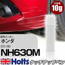 タッチアップペン ホンダ NH630M シルバーストーンM 1本 Holts ホルツ MINIMIX タッチペン 筆塗りタイプ ネコポス 送料無料 車 キズ消しタッチペン【TU SP】(ペン)