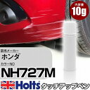 タッチアップペン ホンダ NH727M プラチナフロストメタリック 1本 Holts ホルツ MINIMIX タッチペン 筆塗りタイプ ネコポス 送料無料 車 キズ消しタッチペン【TU SP】(ペン)