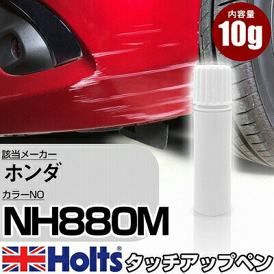 タッチアップペン ホンダ NH880M シャイニンググレーM 1本 Holts ホルツ MINIMIX タッチペン 筆塗りタイプ ネコポス 送料無料 車 キズ消しタッチペン(ペン)