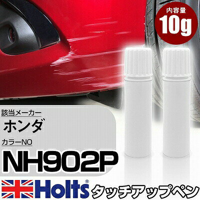 タッチアップペン ホンダ NH902P プレミアムサンライトホワイトP 上塗り1本/下塗り1本 Holts ホルツ MINIMIX タッチペン 筆塗りタイプ ネコポス 送料無料 車 キズ消しタッチペン【TU SP】(ペン)