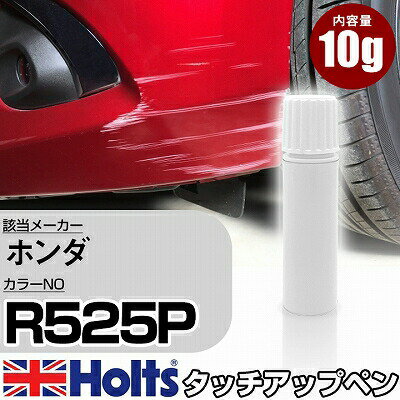 タッチアップペン ホンダ R525P ダークルビーレッドP 1本 Holts ホルツ MINIMIX タッチペン 筆塗りタイプ ネコポス 送料無料 車 キズ消しタッチペン(ペン)