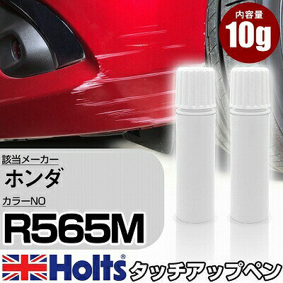 タッチアップペン ホンダ R565M プレミアムクリスアルレッドM 上塗り1本/下塗り1本 Holts ホルツ MINIMIX タッチペン 筆塗りタイプ ネコポス 送料無料 車 キズ消しタッチペン【TU SP】(ペン)