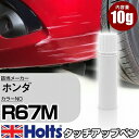 タッチアップペン ホンダ R67M キャンディレッドM 1本 Holts ホルツ MINIMIX タッチペン 筆塗りタイプ ネコポス 送料無料 車 キズ消しタッチペン【TU&SP】(ペン)