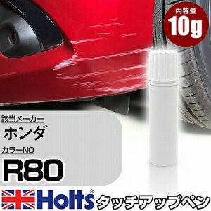 タッチアップペン ホンダ R80 フェスティバルレッド 1本 Holts ホルツ MINIMIX タッチペン 筆塗りタイプ ネコポス 送料無料 車 キズ消しタッチペン【TU&SP】(ペン)