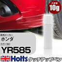 タッチアップペン ホンダ YR585 サンセットオレンジ2 1本 Holts ホルツ MINIMIX タッチペン 筆塗りタイプ ネコポス 送料無料 車 キズ消しタッチペン【TU SP】(ペン)