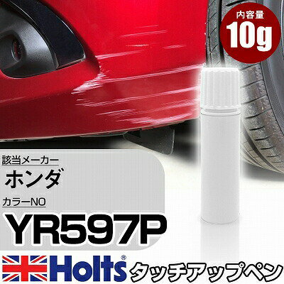 タッチアップペン ホンダ YR597P オーロラローズウッドパール 1本 Holts ホルツ MINIMIX タッチペン 筆塗りタイプ ネコポス 送料無料 車 キズ消しタッチペン【TU SP】(ペン)