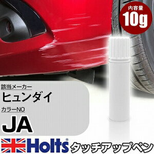 タッチアップペン ヒュンダイ JA シャインレッド 1本 Holts ホルツ MINIMIX タッチペン 筆塗りタイプ ネコポス 送料無料 車 キズ消しタッチペン【TU&SP】(ペン)