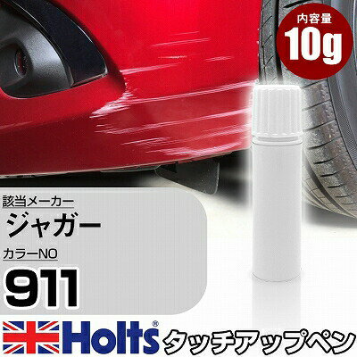 タッチアップペン ジャガー 0911 METEORITE MET 1本 Holts ホルツ MINIMIX タッチペン 筆塗りタイプ ネコポス 送料無料 車 キズ消しタッチペン(ペン)