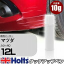 タッチアップペン マツダ 12L ソロモンブルーMC 1本 Holts ホルツ MINIMIX タッチペン 筆塗りタイプ ネコポス 送料無料 車 キズ消しタッチペン【TU&SP】(ペン)