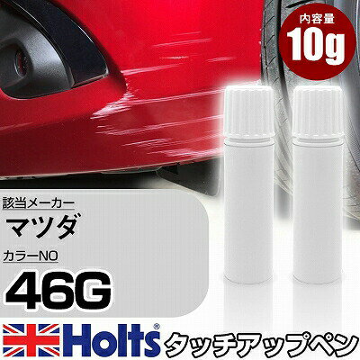 タッチアップペン マツダ 46G マシーングレープレミアムメタリック 上塗り下塗り Holts ホルツ MINIMIX タッチペン 筆塗りタイプ ネコポス 送料無料 車 キズ消しタッチペン(ペン)