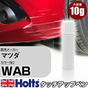 タッチアップペン マツダ WAB バーミリオンオレンジ 1本 Holts ホルツ MINIMIX タッチペン 筆塗りタイプ ネコポス 送料無料 車 キズ消しタッチペン(ペン)