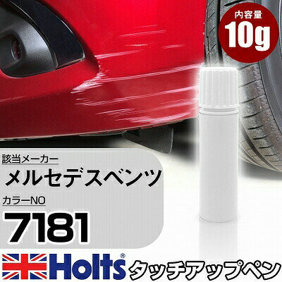 タッチアップペン メルセデスベンツ 7181 アトラスグレーM 1本 Holts ホルツ MINIMIX タッチペン 筆塗りタイプ ネコポス 送料無料 車 キズ消しタッチペン【TU&SP】(ペン)