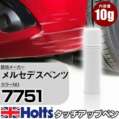 タッチアップペン メルセデスベンツ 7751 アスコットグレー 1本 Holts ホルツ MINIMIX タッチペン 筆塗りタイプ ネコポス 送料無料 車 キズ消しタッチペン【TU&SP】(ペン)