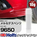 タッチアップペン メルセデスベンツ 9650 カルサイトホワイト 1本 Holts ホルツ MINIMIX タッチペン 筆塗りタイプ ネコポス 送料無料 車 キズ消しタッチペン【TU SP】(ペン)