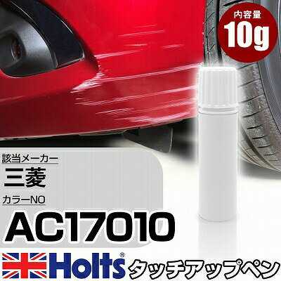 タッチアップペン 三菱 AC17010 ジュピターグリーン 1本 Holts ホルツ MINIMIX タッチペン 筆塗りタイプ ネコポス 送料無料 車 キズ消しタッチペン【TU SP】(ペン)