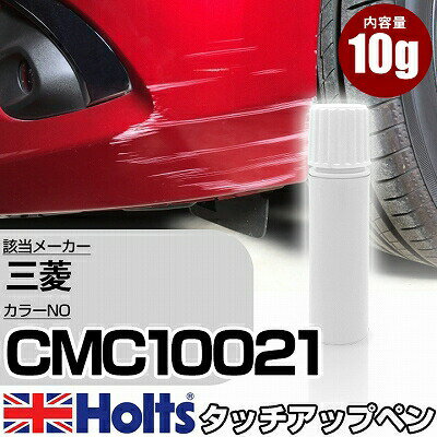 タッチアップペン 三菱 CMC10021 ブロンズメタリック 1本 Holts ホルツ MINIMIX タッチペン 筆塗りタイプ ネコポス 送料無料 車 キズ消しタッチペン(ペン)