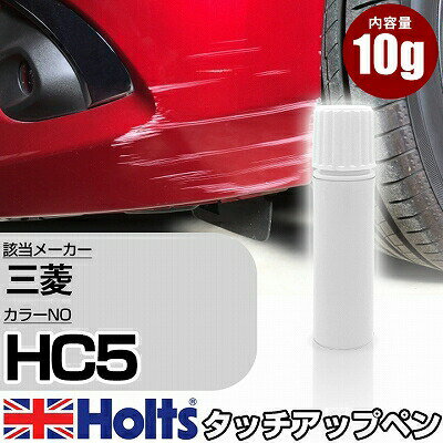 タッチアップペン 三菱 HC5 シルバーM 1本 Holts ホルツ MINIMIX タッチペン 筆塗りタイプ ネコポス 送料無料 車 キズ消しタッチペン【TU&SP】(ペン)