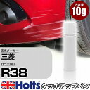 タッチアップペン 三菱 R38 パッションレッド 1本 Holts ホルツ MINIMIX タッチペン 筆塗りタイプ ネコポス 送料無料 車 キズ消しタッチペン【TU SP】(ペン)