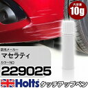 タッチアップペン マセラティ 229025 BIANCO ELDORADO 1本 Holts ホルツ MINIMIX タッチペン 筆塗りタイプ ネコポス 送料無料 車 キズ消しタッチペン(ペン)