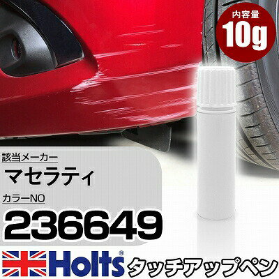 タッチアップペン マセラティ 236649 GRIGIO TOURING 1本 Holts ホルツ MINIMIX タッチペン 筆塗りタイプ ネコポス 送料無料 車 キズ消しタッチペン【TU&SP】(ペン)