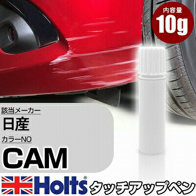 タッチアップペン 日産 CAM GRAYISH BROWN M 1本 Holts ホルツ MINIMIX タッチペン 筆塗りタイプ ネコポス 送料無料 車 キズ消しタッチペン【TU&SP】(ペン)