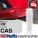 タッチアップペン 日産 CAS インペリアルアンバーP 1本 Holts ホルツ MINIMIX タッチペン 筆塗りタイプ ネコポス 送料無料 車 キズ消しタッチペン【TU&SP】(ペン)