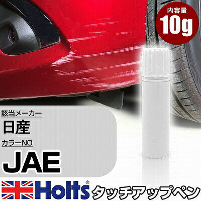 タッチアップペン 日産 JAE ヒマラヤンカーキM 1本 Holts ホルツ MINIMIX タッチペン 筆塗りタイプ ネコポス 送料無料 車 キズ消しタッチペン【TU&SP】(ペン)