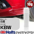 タッチアップペン 日産 KBW チタニウムグレーM 1本 Holts ホルツ MINIMIX タッチペン 筆塗りタイプ ネコポス 送料無料 車 キズ消しタッチペン【TU&SP】(ペン)