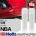 タッチアップペン 日産 NBA カーマインレッドCM 上塗り1本/下塗り1本 Holts ホルツ MINIMIX タッチペン 筆塗りタイプ ネコポス 送料無料 車 キズ消しタッチペン【TU&SP】(ペン)